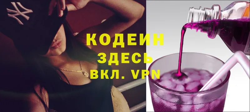 Кодеин Purple Drank  Аркадак 