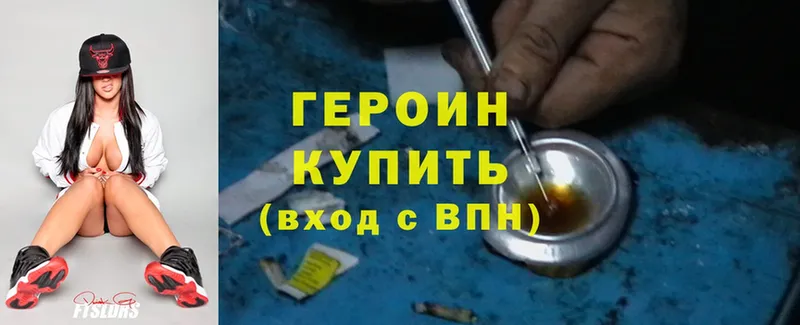 ГЕРОИН Heroin Аркадак